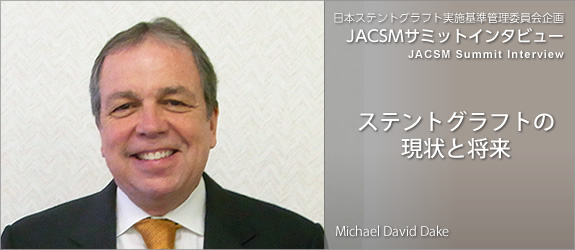 ステントグラフトの現状と将来　｜　ステントグラフト実施基準管理委員会企画 JACSMサミットインタビュー シリーズ 4（JACSM Summit Interview Series 4）